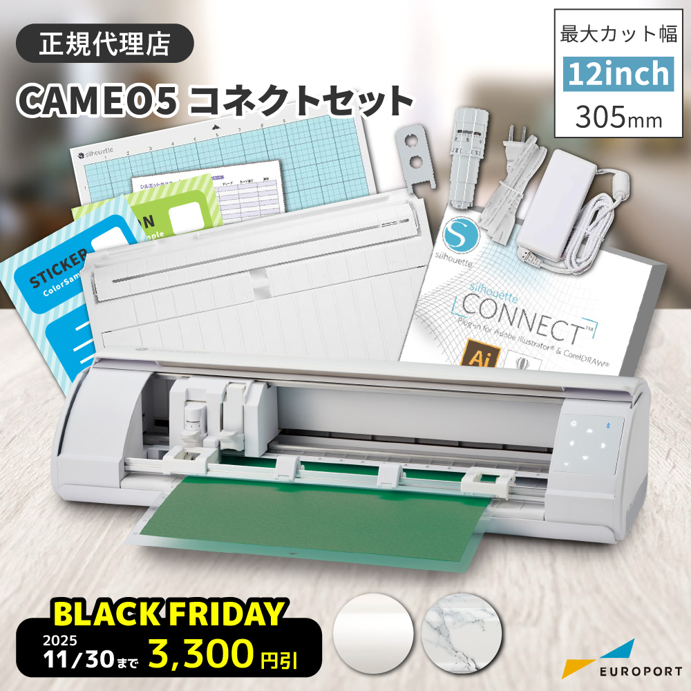 コネクトセット