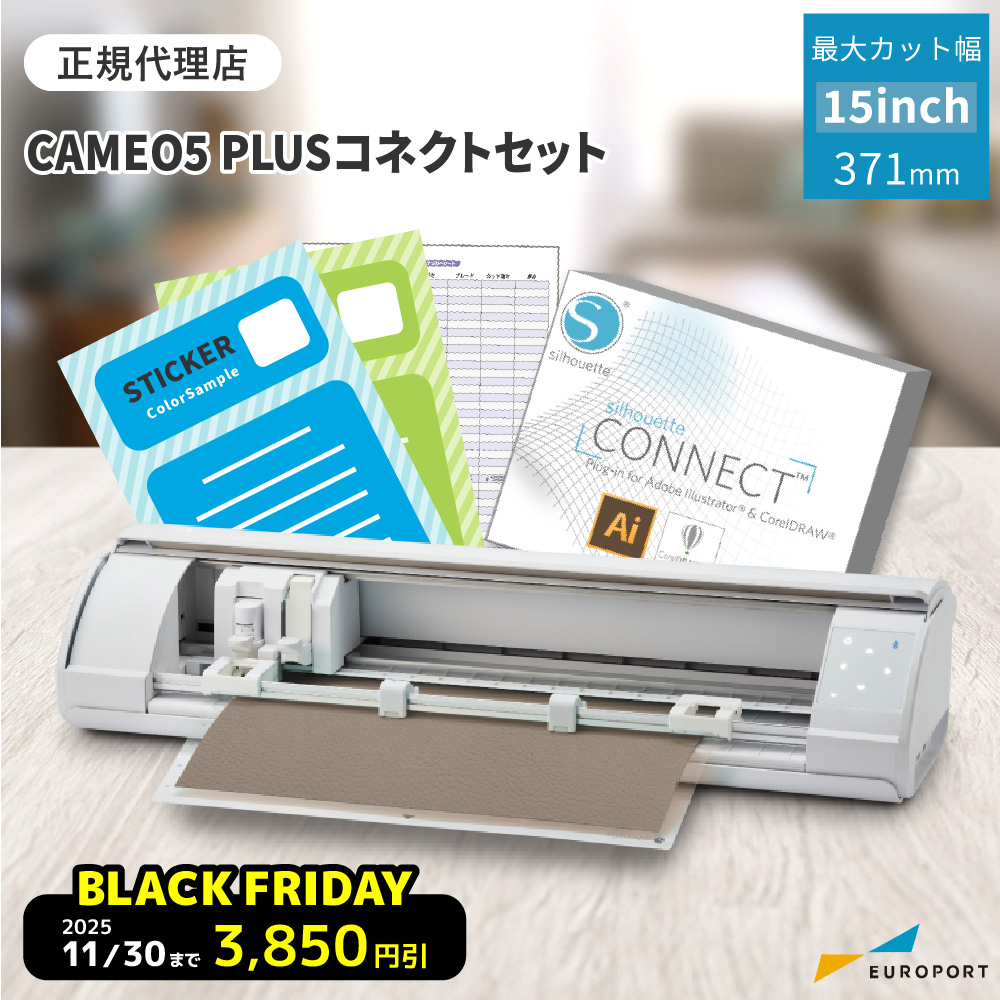 コネクトセット