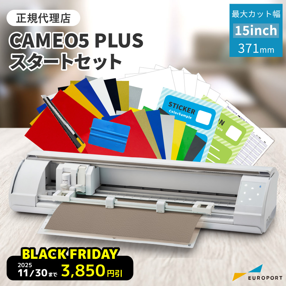 スターターセット