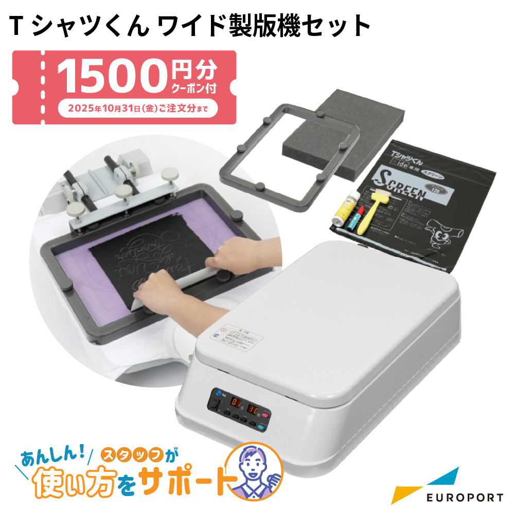 Tシャツくんワイド
