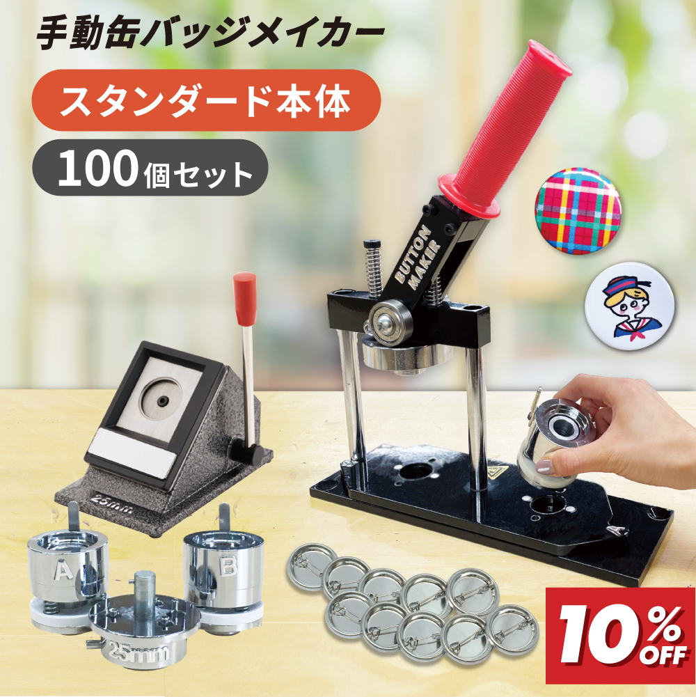 丸型スタンダードセット