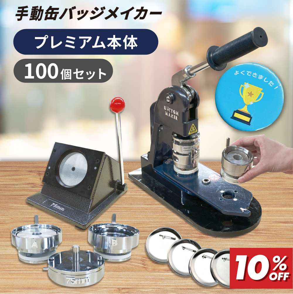 丸型プレミアムセット