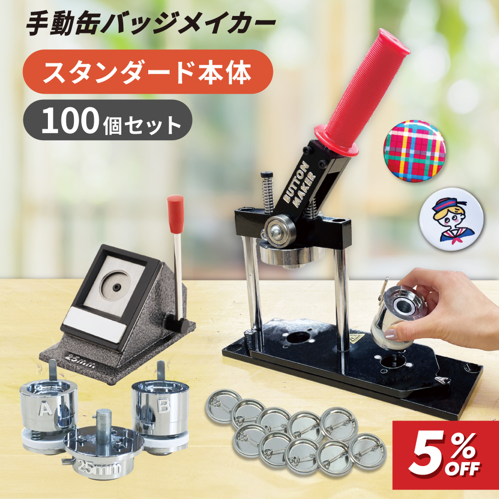 丸型スタンダードセット