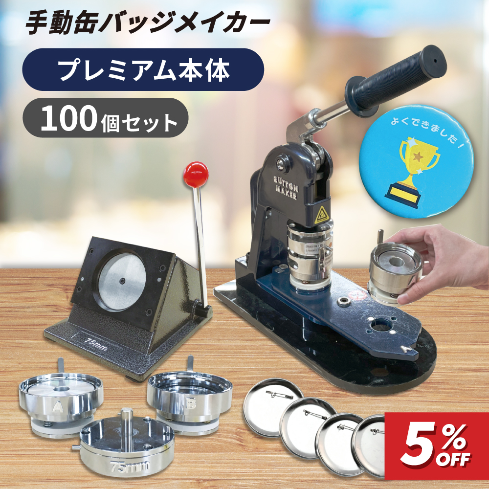 丸型プレミアムセット