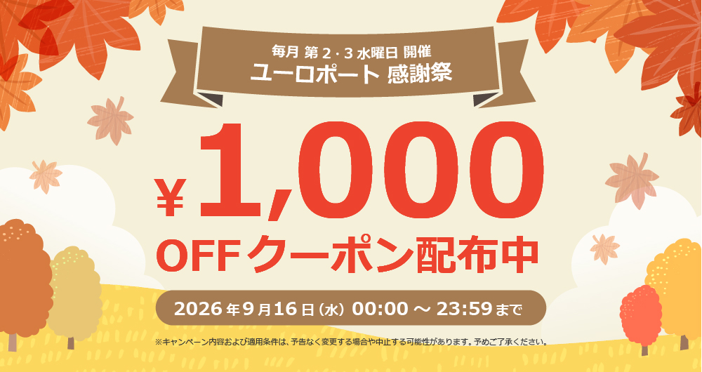クーポンバナー