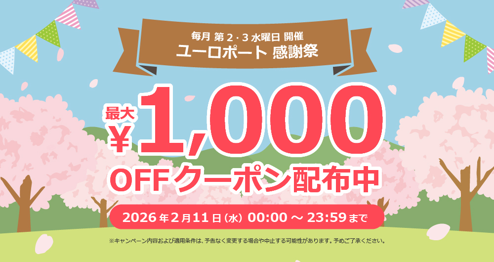 クーポンバナー