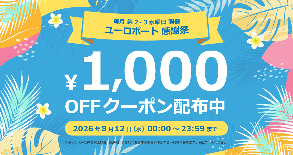クーポンバナー