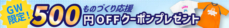 キャンペーン(スマホ表示)