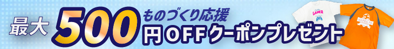 キャンペーン(スマホ表示)