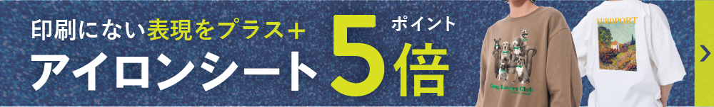 アイロンシート一覧