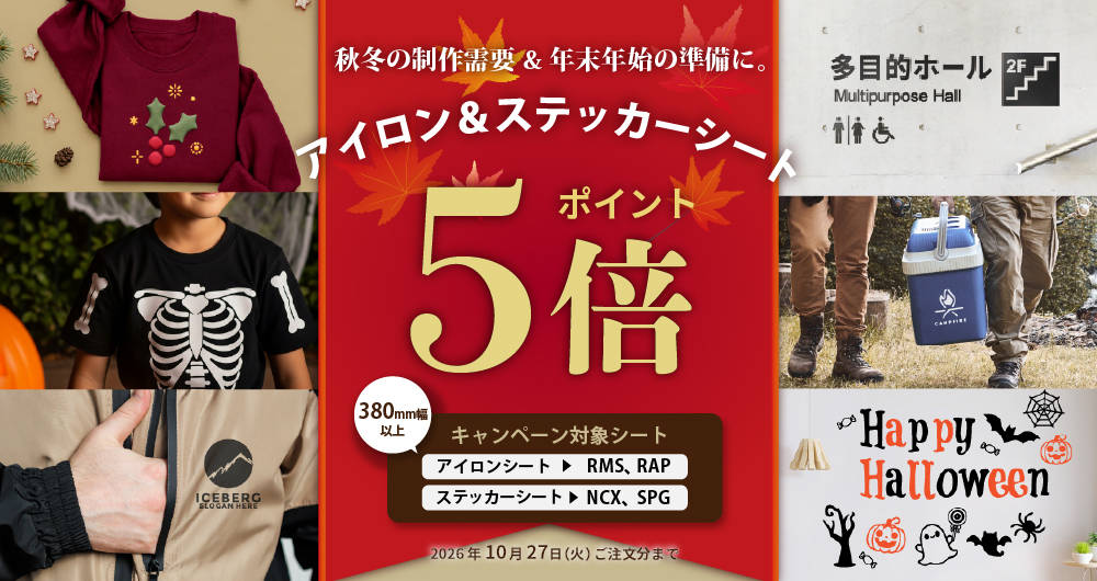 アイロン＆ステッカーシート ポイント5倍