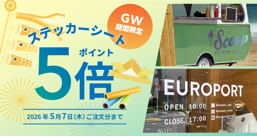 GWキャンペーン！期間限定でポイント5倍でお返し