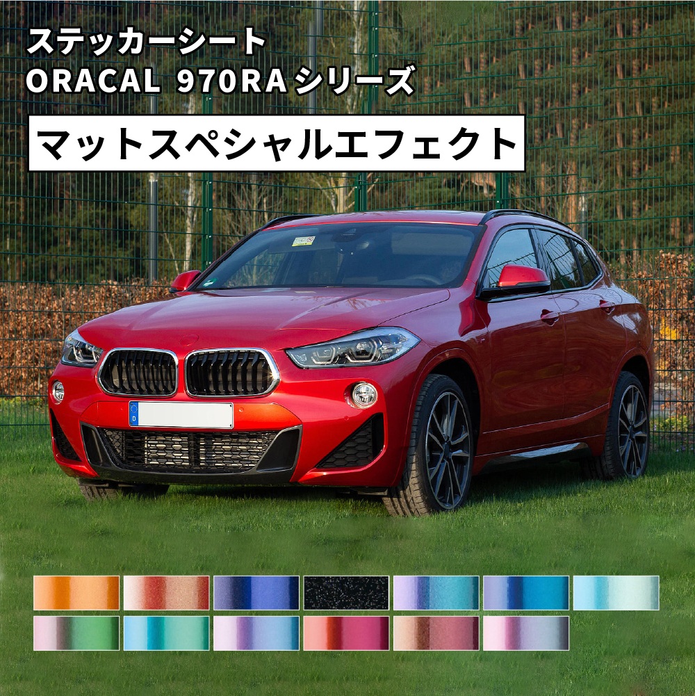 スペシャルエフェクト マット仕上げ