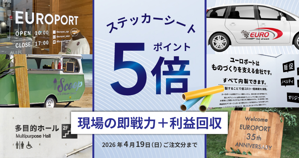 ステッカーシート ポイント5倍（4/19（日）まで）