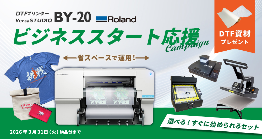 BY-20ビジネススタート応援キャンペーン