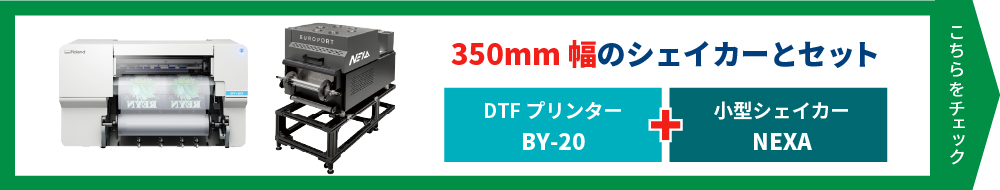 DTFシェイカーセット
