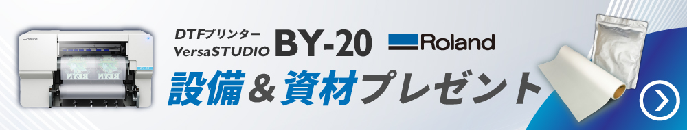 BY-20キャンペーン