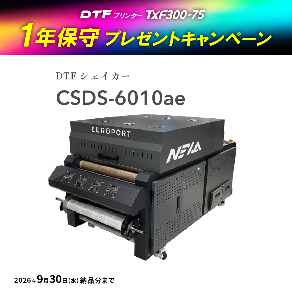 TxF300-75 シェイカーセット