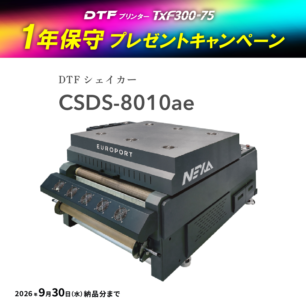 ネクサシェイカー CSDS8010ae