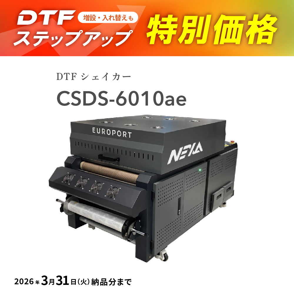 CSDS-6010ae製品画像
