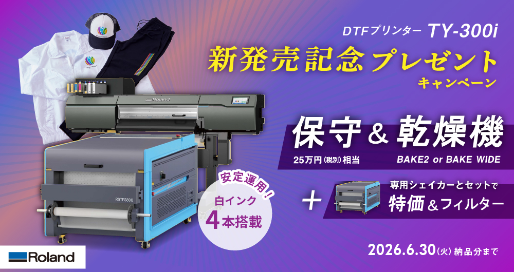 DTFプリンターTY-300i発売記念