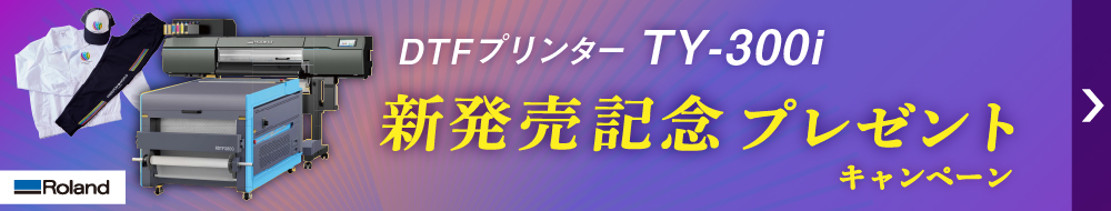 TY-300iキャンペーン