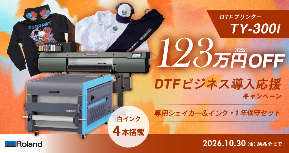 123万円(税込) OFF！TY-300i DTFビジネス導入応援