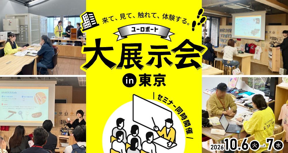 ユーロポート大展示会 2026 秋