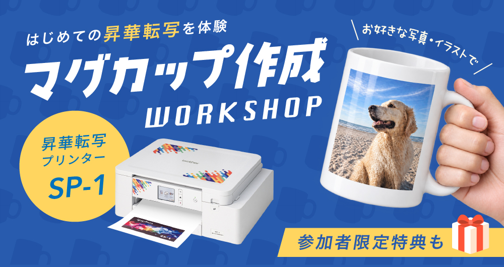 ワークショップ