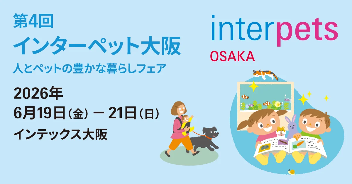 第4回 インターペット大阪