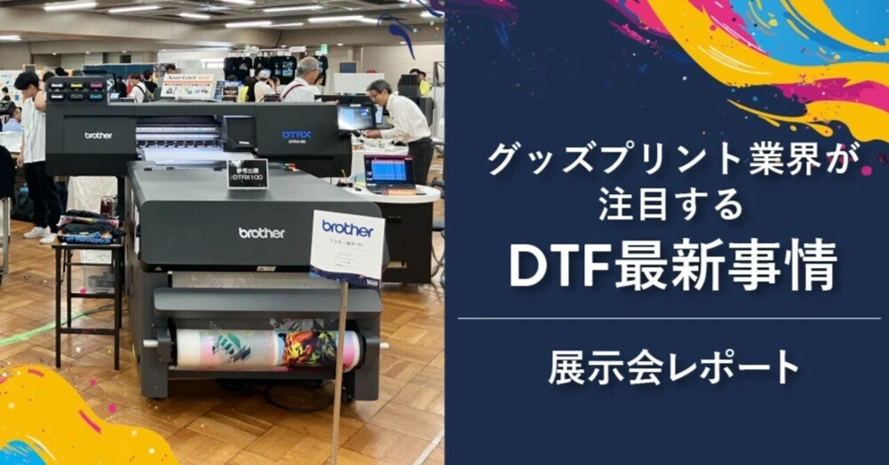 DTFプリンター展示レポート