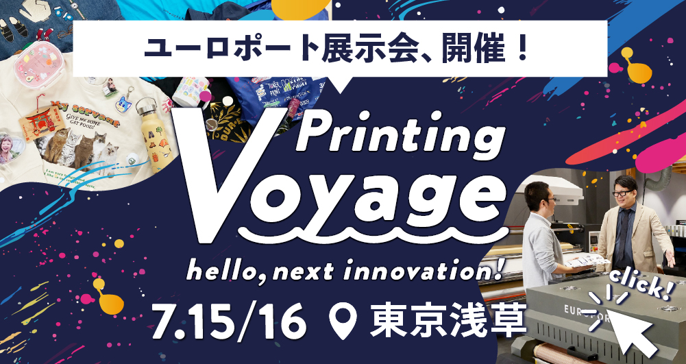 Printing Voyage ユーロポート過去最大級の展示会開催！
