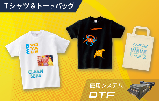 DTFの体験