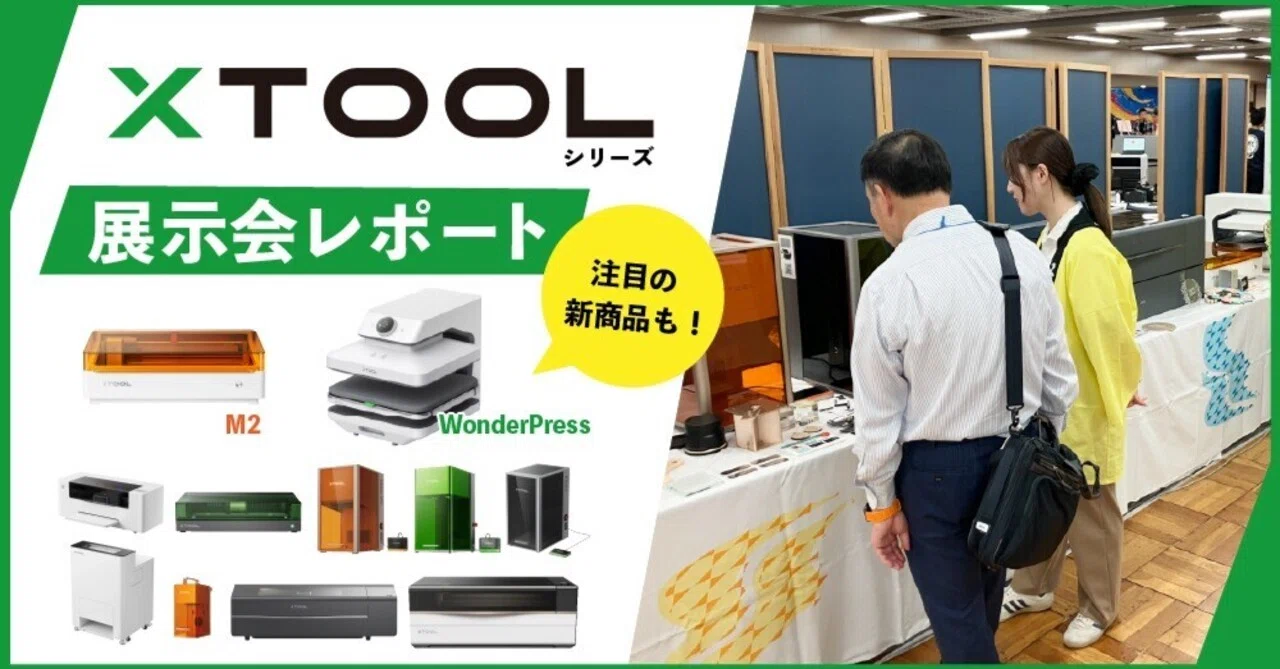 レーザー加工機xToolシリーズブースレポート