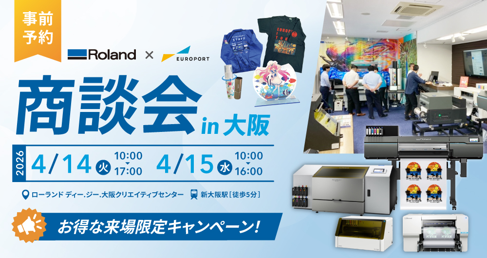 【ローランドDG×ユーロポート】商談会in大阪