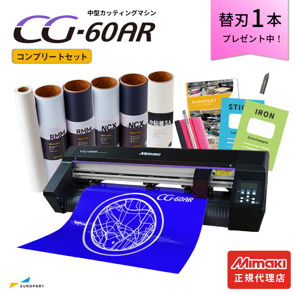 CG60-ARコンプリートセット製品画像