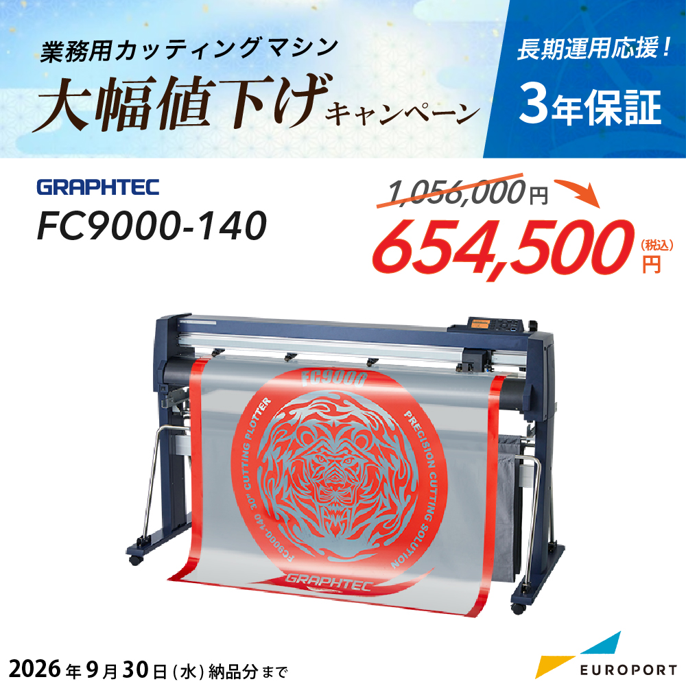 カッティングマシンFC9000-140