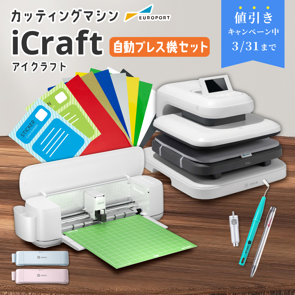 iCraft + Pine2セット