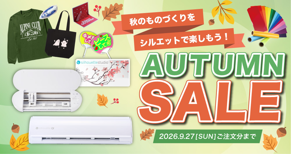   秋のものづくり準備に！今だけカッティングマシンが2,200円（税込）OFF！