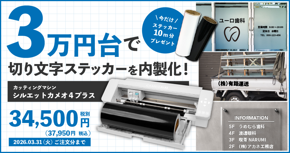 カメオ4プラスキャンペーン