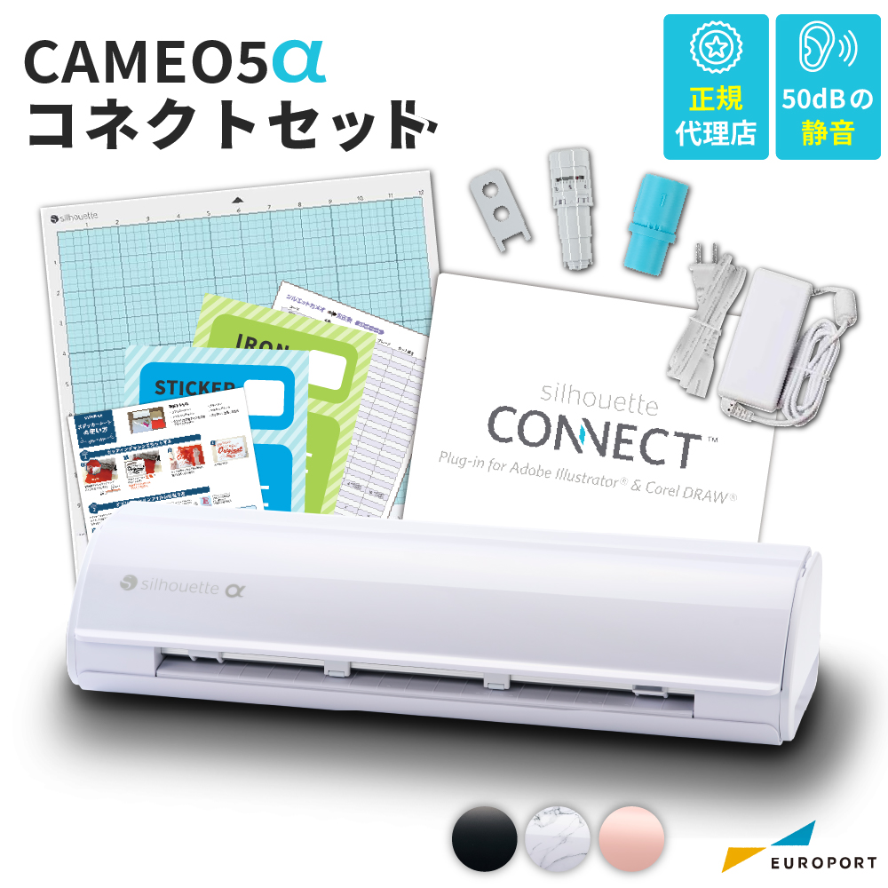 コネクトセット