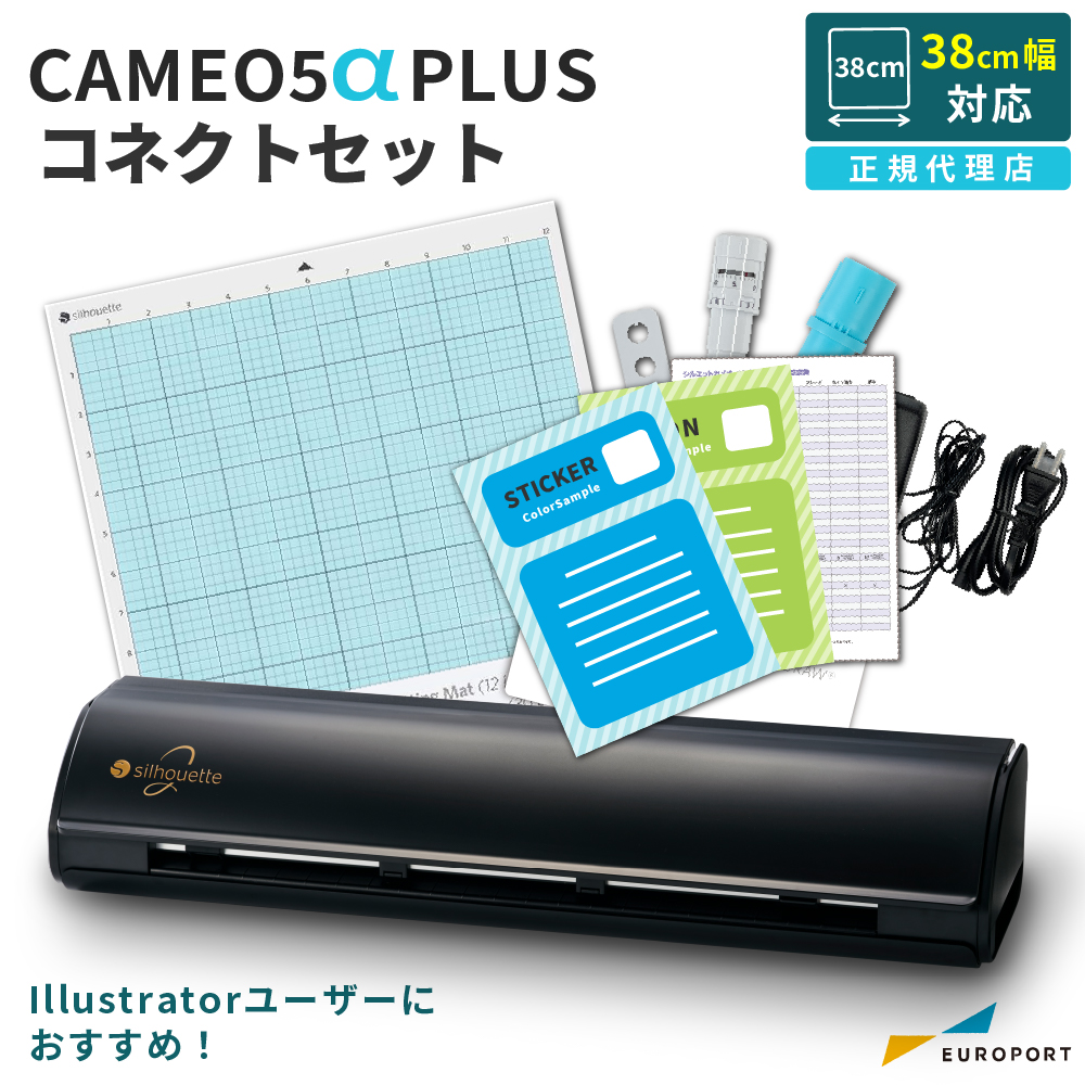コネクトセット