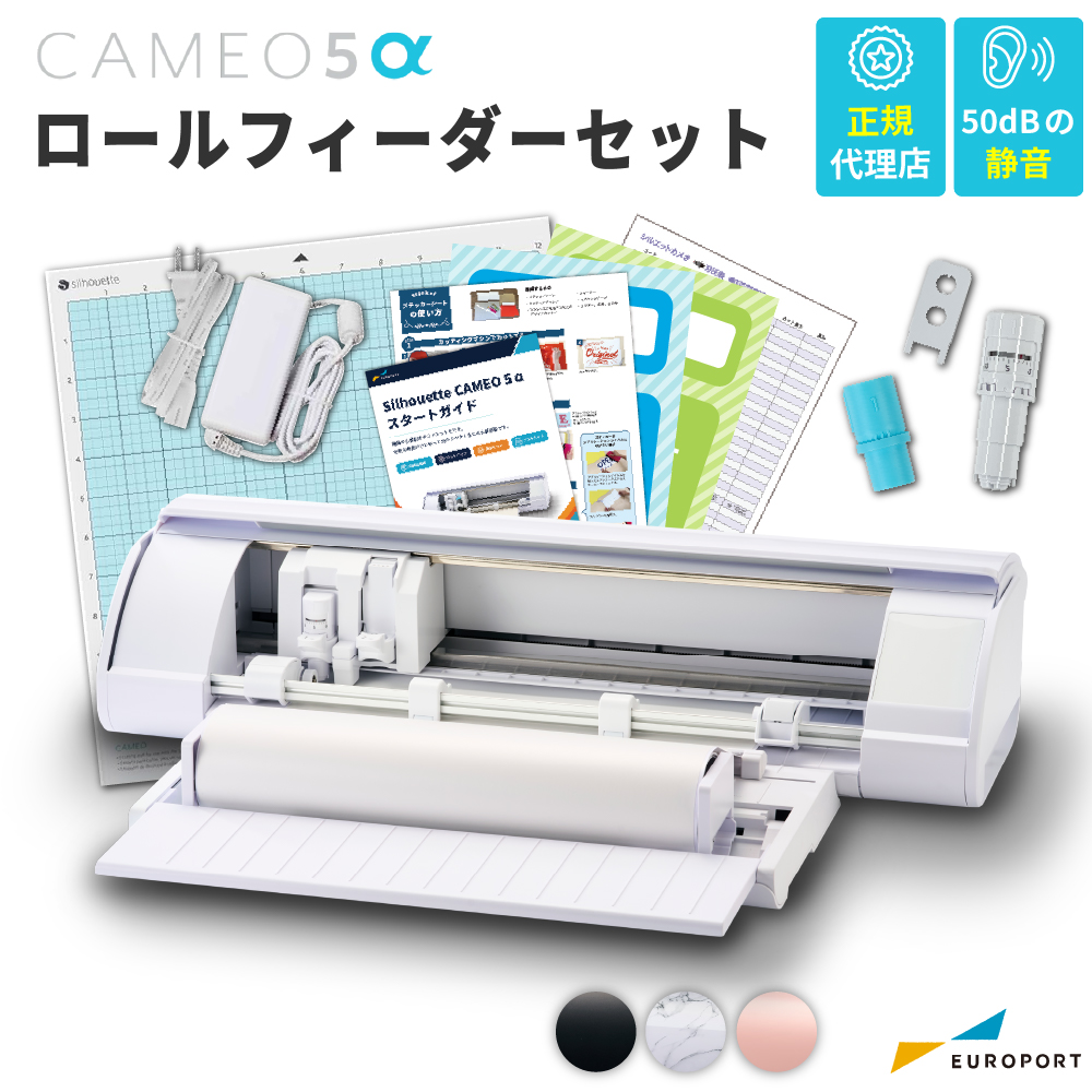 ロールフィーダーセット
