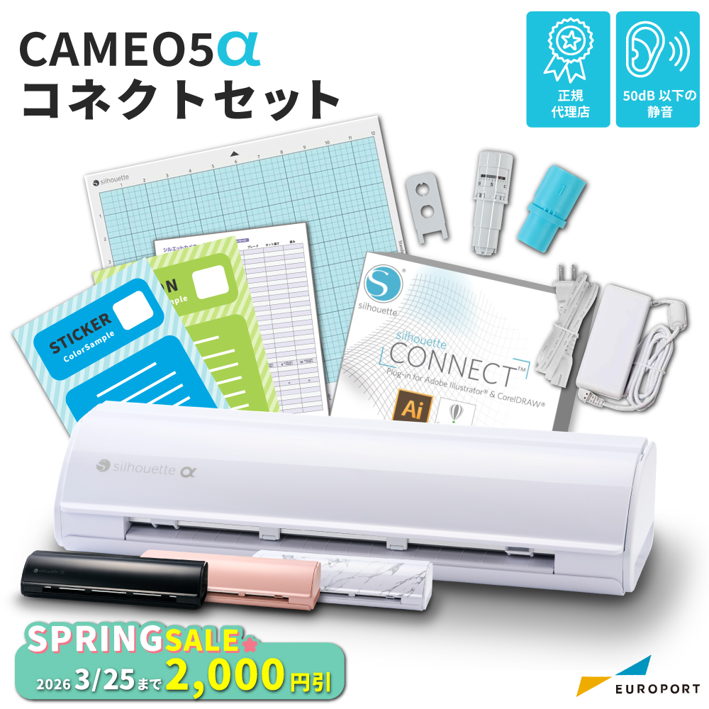 コネクトセット