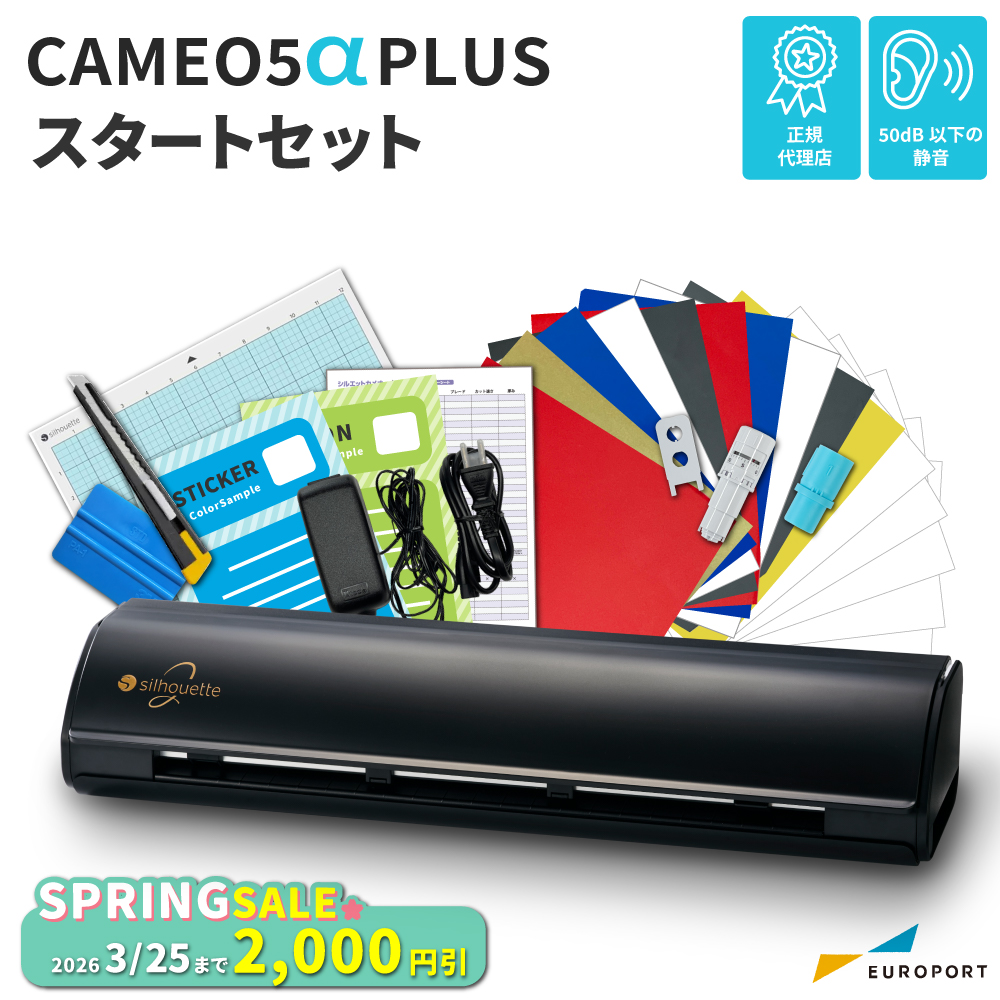 スタートセット