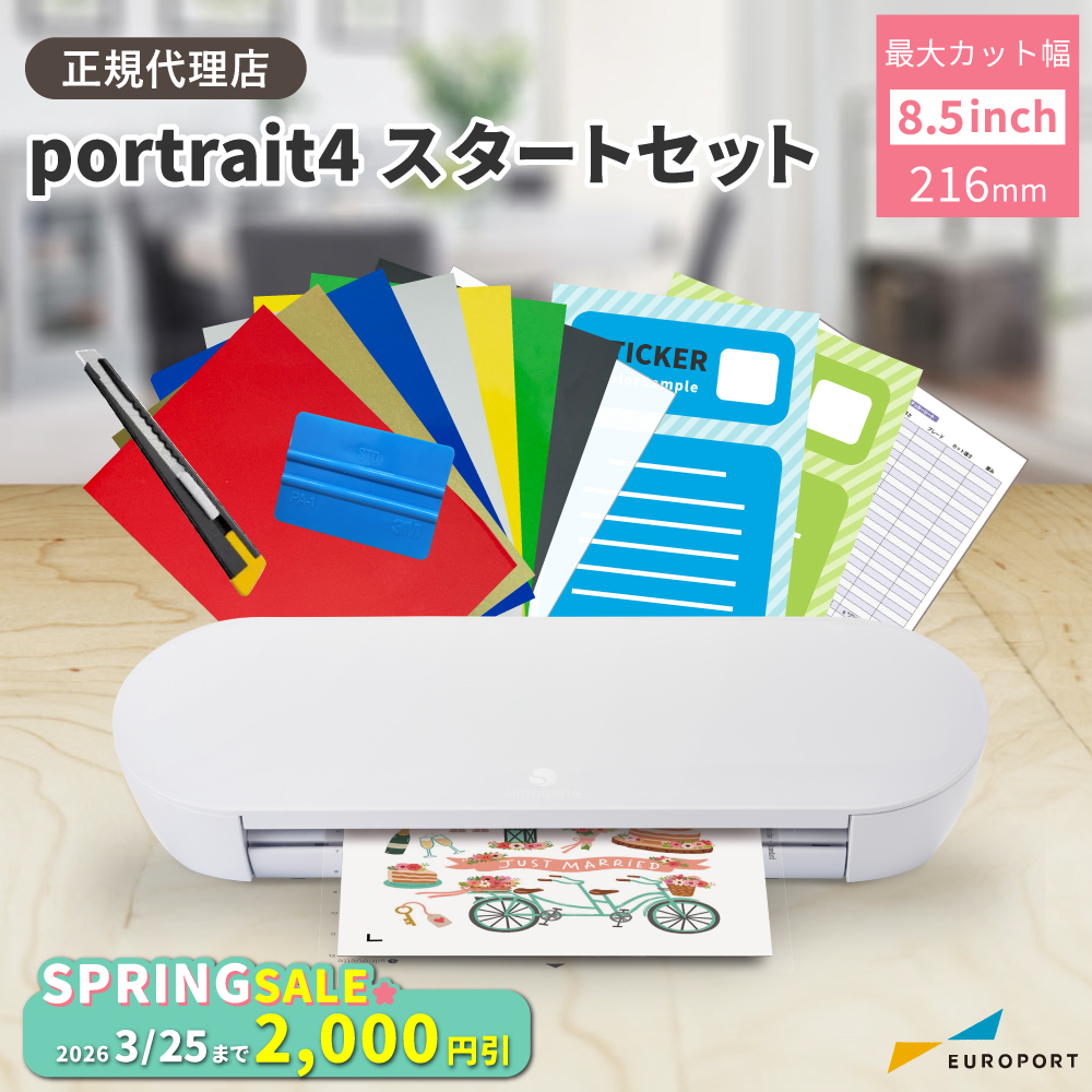 スタートセット