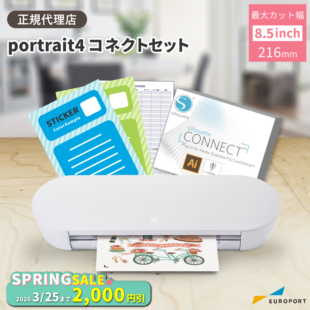 コネクトセット