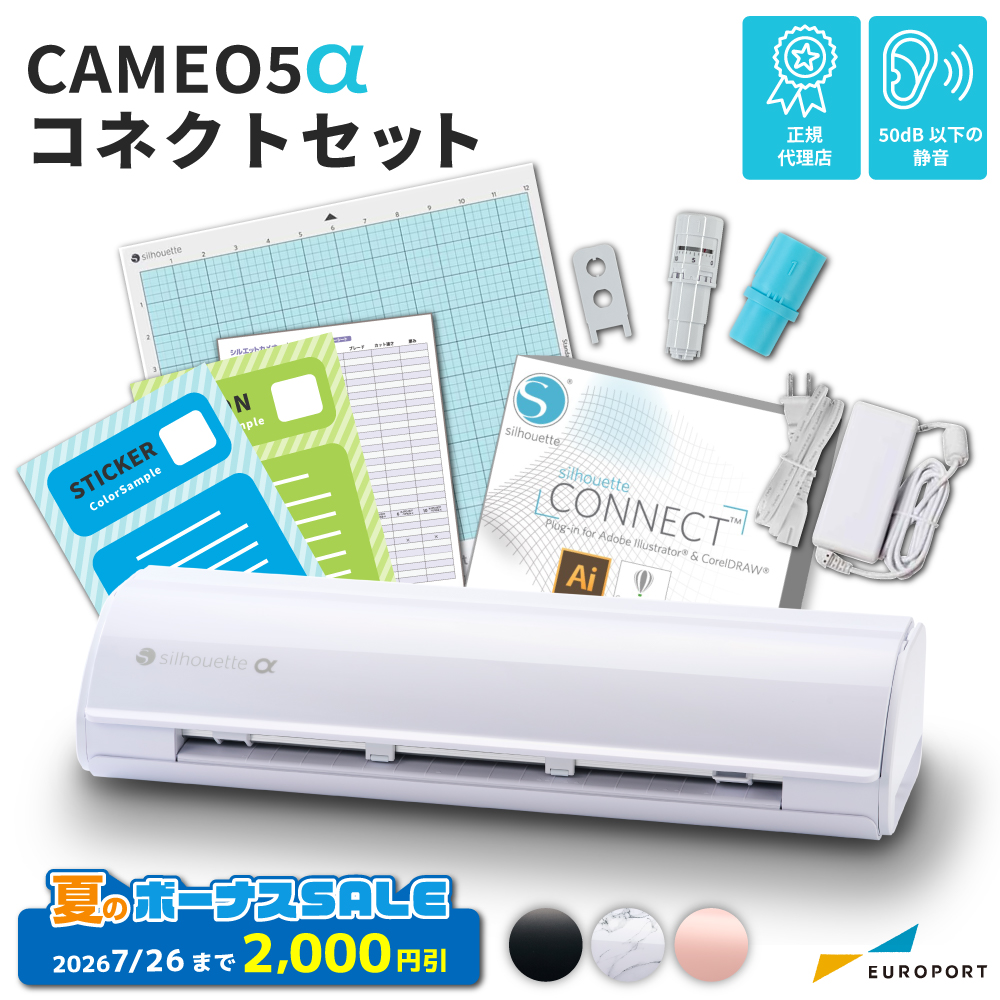 コネクトセット