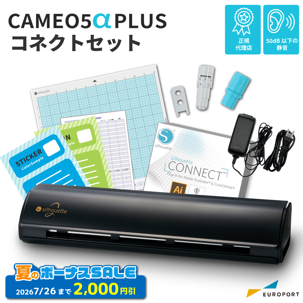 コネクトセット