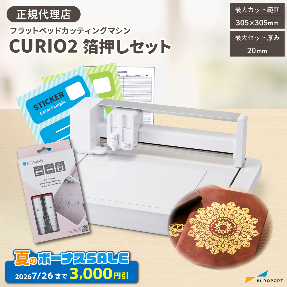 箔押しセット